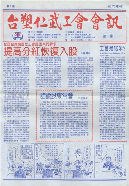 台塑仁武工會會訊第二期的圖片