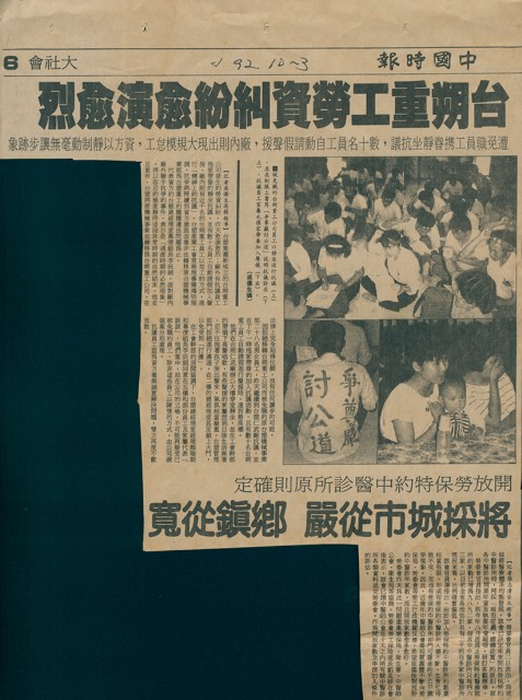 台塑仁武廠相關資料-1992年10月2日中國時報剪報的圖片