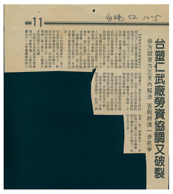 台塑仁武廠工運資料-1992年10月5日自立晚報剪報的圖片