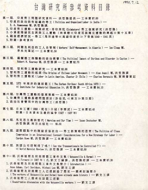 台灣研究所(紐約)工運參考資料目錄影本的圖片