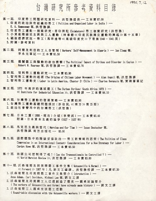台灣研究所(紐約)工運參考資料目錄的圖片