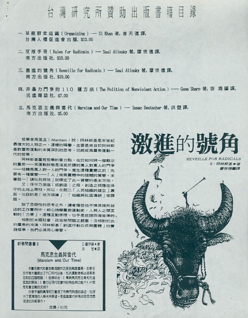 台灣研究所(紐約)贊助出版書籍目錄的圖片