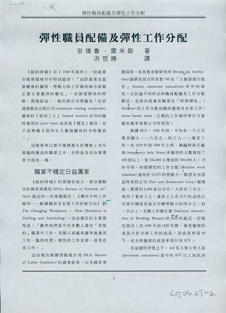 洪哲勝譯〈彈性職員配備及彈性工作分配〉的圖片