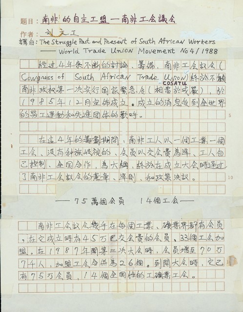 劉文工譯〈南非自主工盟--南非工會議會〉手稿的圖片