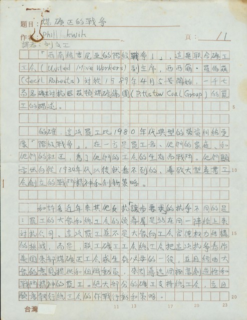 劉文工譯〈煤礦區的戰爭〉手稿的圖片