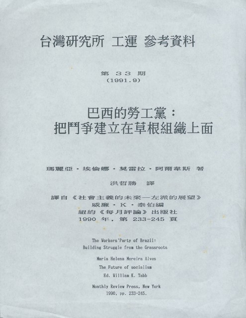 台灣研究所(紐約)第33期工運參考資料封面目錄的圖片