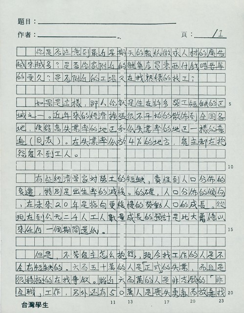 劉文工譯〈勞工短缺的背後原因〉手稿的圖片