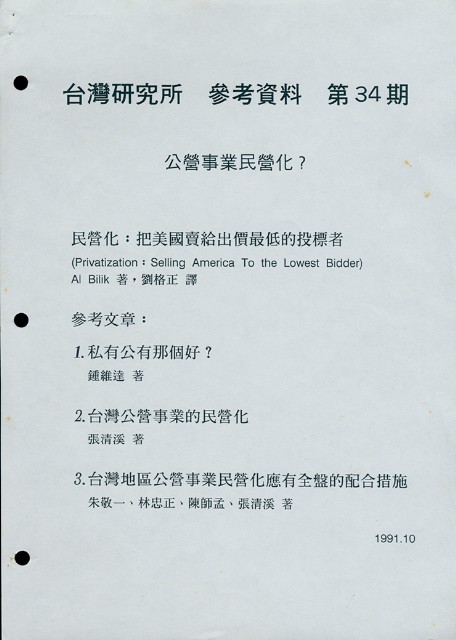 台灣研究所第34期勞工運動參考資料的圖片