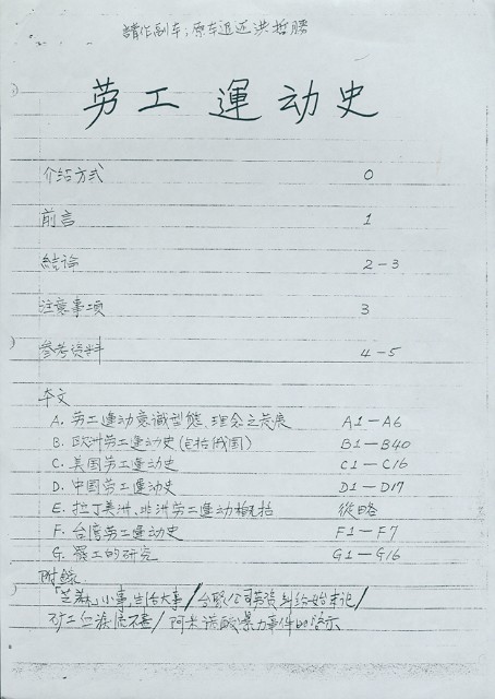 《勞工運動史》目錄前言手稿影本的圖片