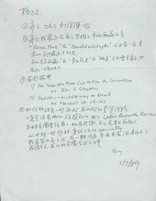 1989年5月7日給劉格正的信函的圖片