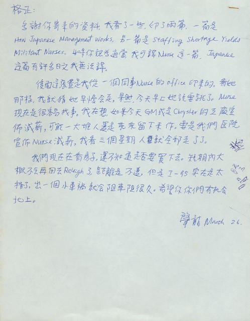 肇龍寫給劉格正信函的圖片