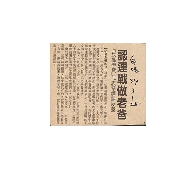 1994年3月25日自立晚報剪報的圖片