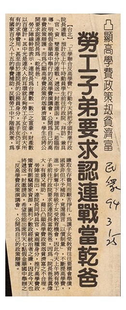 1994年3月25日民眾日報剪報的圖片