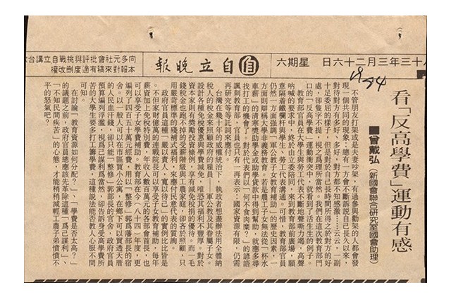 1994年3月26日自立晚報剪報的圖片