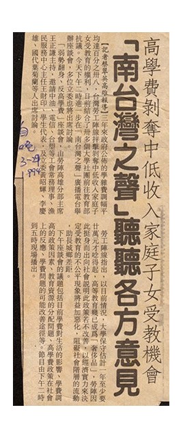 1994年3月29日自立晚報剪報的圖片