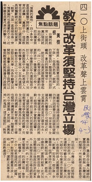 1994年4月3日民眾日報剪報的圖片