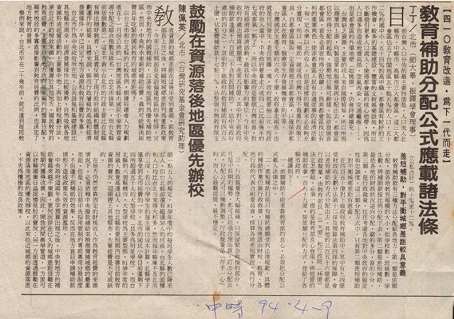 1994年4月9日中國時報剪報的圖片
