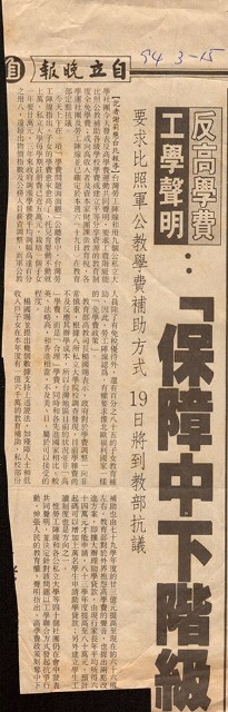 1994年3月15日自立晚報剪報的圖片
