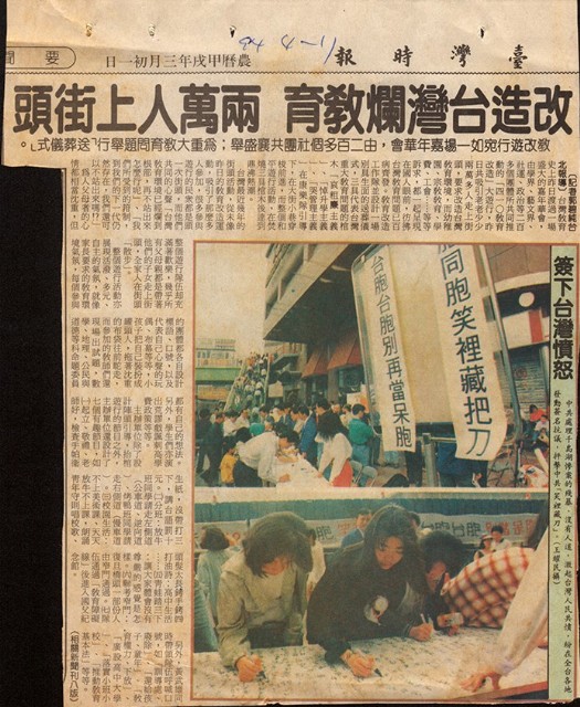 1994年4月11日臺灣時報剪報的圖片