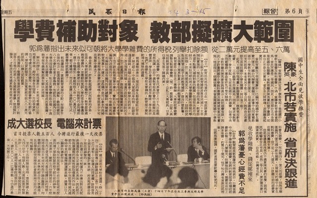 1994年3月15日民眾日報綜合版第6頁剪報的圖片