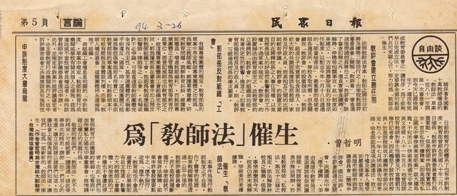 1994年3月26日民眾日報言論版第05頁剪報的圖片
