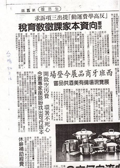 1994年3月16日臺灣時報生活圈第05版剪報影本的圖片