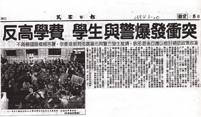1994年3月20日民眾日報綜合版第6頁剪報影本的圖片