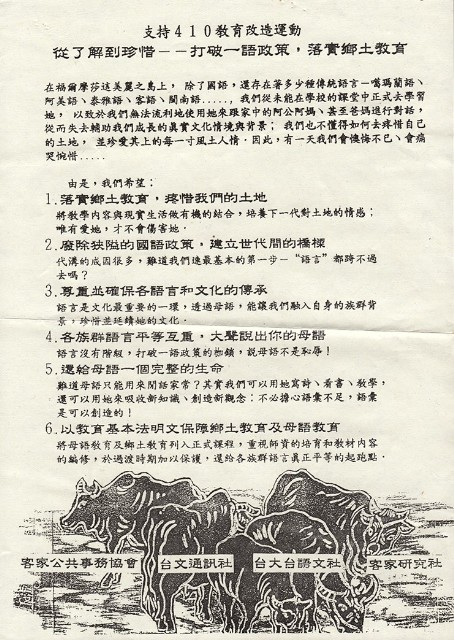 「從了解到珍惜——打破一語政策、落實鄉土教育」文宣的圖片