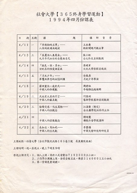 社會大學【365終身學習運動】1994年四月份課表的圖片