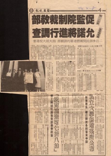 1994年4月8日《自立晚報》第4版剪報的圖片