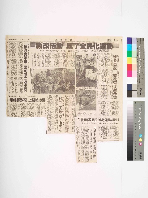 1994年4月11日《民眾日報》政治第4頁版剪報的圖片