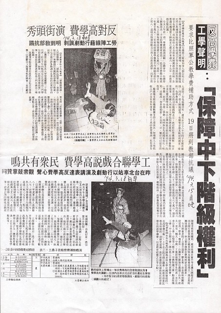 1994年3月15日自立晚報剪報、19943月18日年中國時報剪報、1994年3月18日自立早報剪報