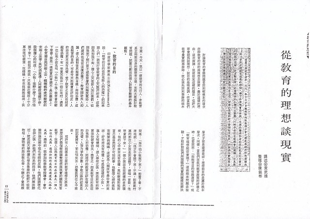 〈從教育的理想談現實〉影本的圖片