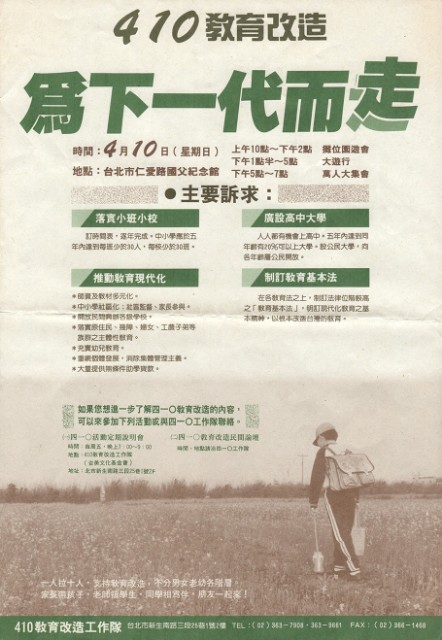 「410教育改造、為下一代而走」傳單的圖片