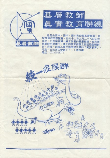 基層教師真實教育連線文宣的圖片