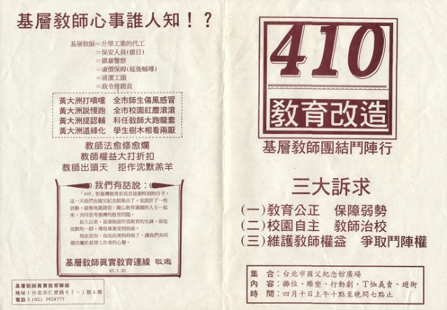 基層教師真實教育連線1994年3月20日文宣的圖片
