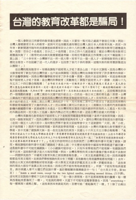〈台灣的教育改革都是騙局〉的圖片