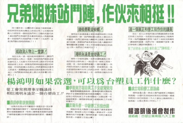 高雄縣議員候選人楊鴻明競選文宣的圖片