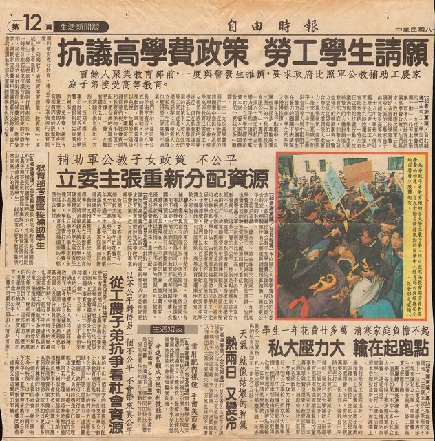 1994年3月20日《自由時報》生活新聞版第12頁剪報的圖片