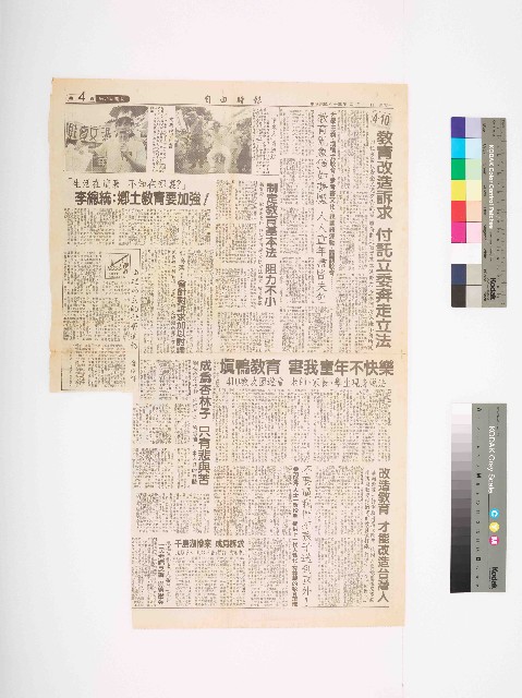 1994年4月11日《自由時報》綜合新聞版第4頁剪報的圖片