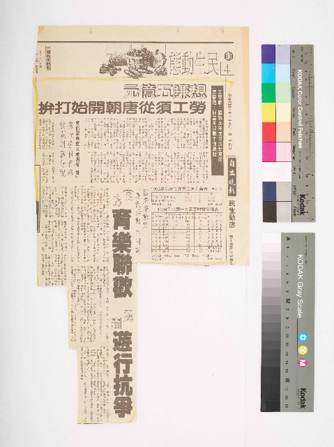 1994年5月1日《自立晚報》第4版剪報的圖片