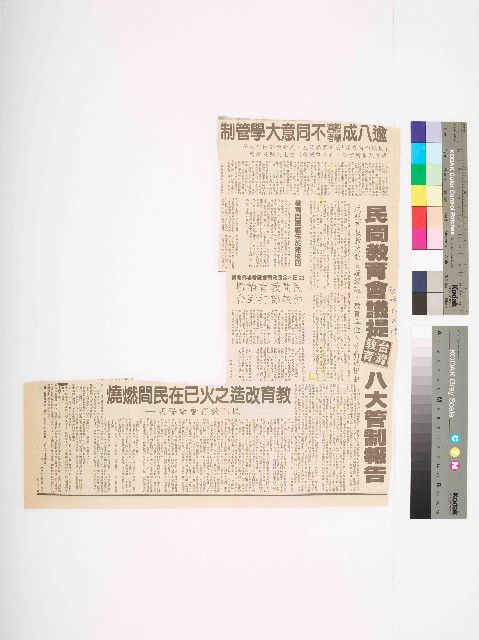 1994年6月18日《自立晚報》剪報的圖片