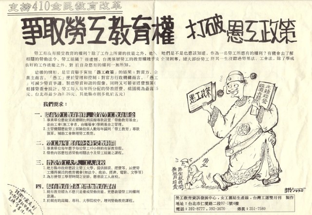 410教育改造活動文宣的圖片