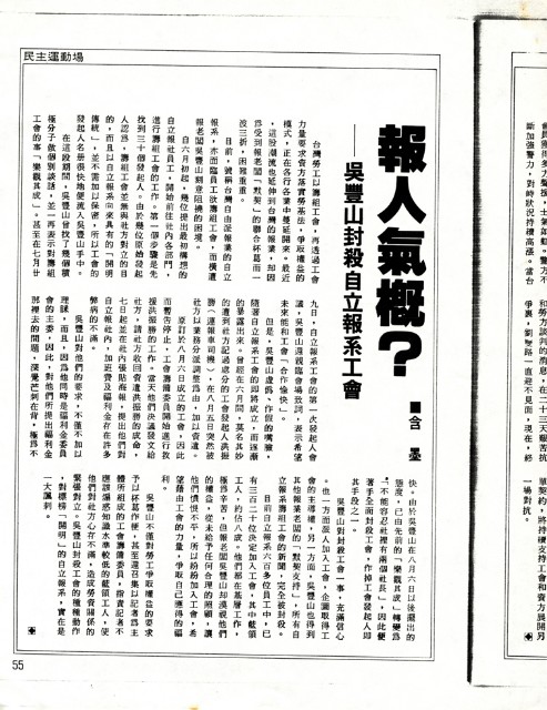 含墨撰〈報人氣概？—吳豐山封殺自立報系工會〉影本的圖片