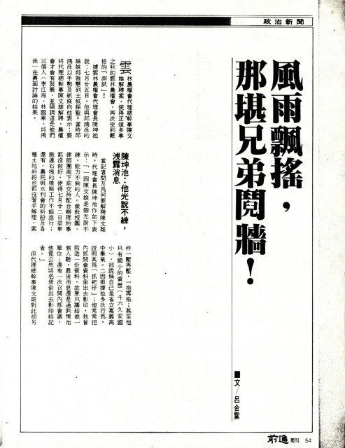 呂金霙撰〈風雨飄搖，那堪兄弟鬩牆！〉影本的圖片