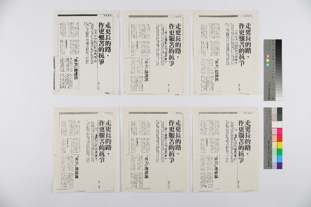 鐘揚撰〈走更長的路，作更艱苦的抗爭—破工運記錄的苗客事件〉影本的圖片