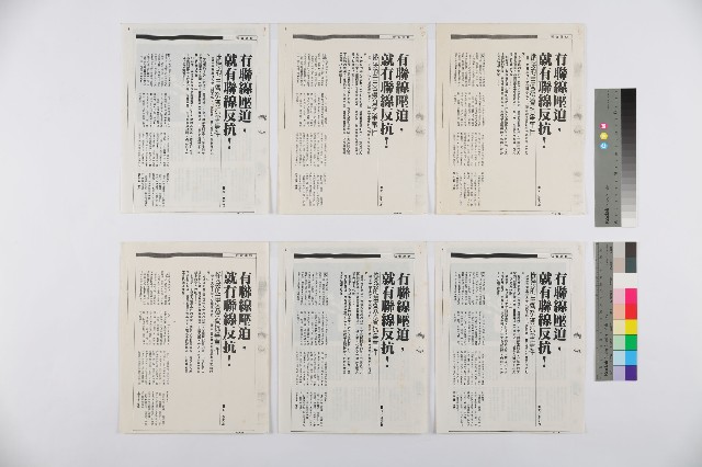 廖文雄撰〈有聯線壓迫，就有聯線反抗！：慘勝的苗客勞資抗爭事件〉影本的圖片