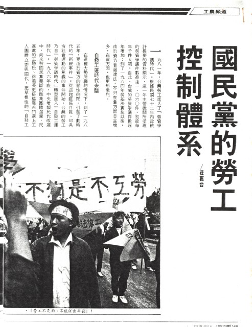 莊嘉台撰〈國民黨的勞工控制體系〉影本的圖片