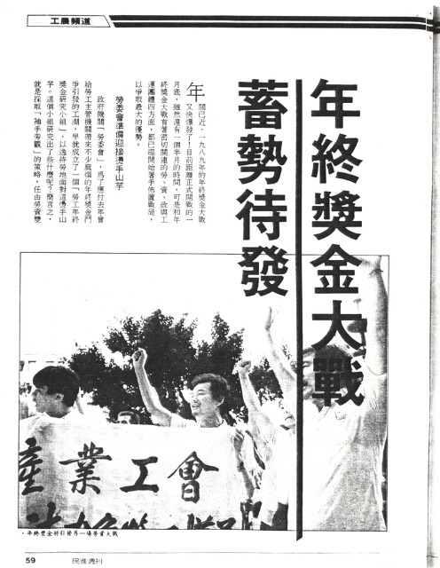 〈年終獎金大戰蓄勢待發〉影本的圖片