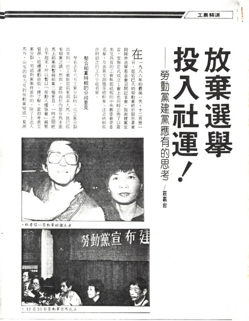 莊嘉台撰〈放棄選舉投入社運！—勞動黨建黨應有的思考〉影本的圖片